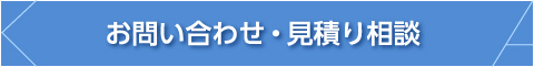 お問い合わせページへジャンプ