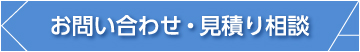 お問い合わせページへジャンプ